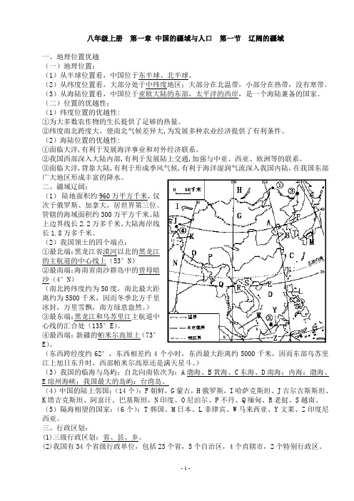 八年级上册地理知识点(完整版)