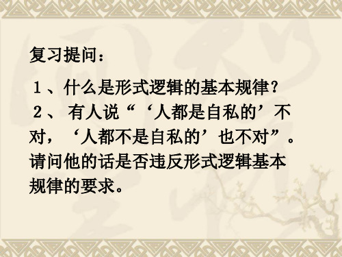 高中政治选修4    2.2准确把握概念