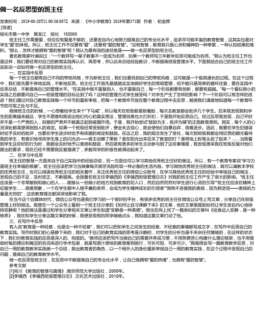 做一名反思型的班主任