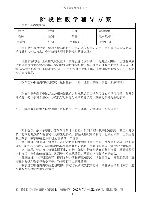 一对一辅导措施初级中学数学