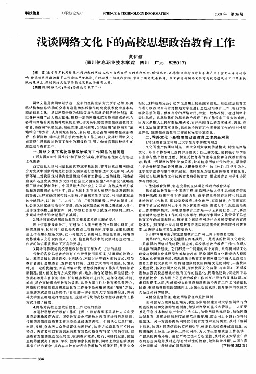 浅谈网络文化下的高校思想政治教育工作