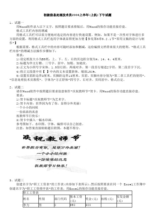 软考初级信息处理技术员2006上半年(上机)下午试题及答案