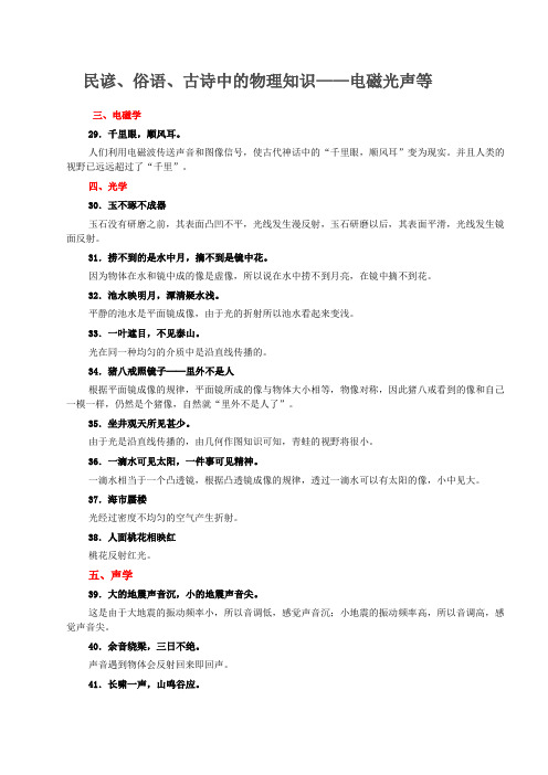 民谚俗语古诗中的物理知识——电磁光声等