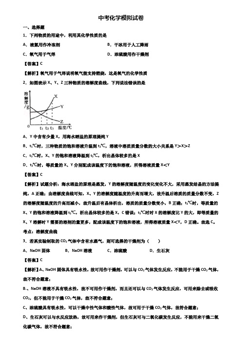 (汇总3份试卷)2019年贵州省名校中考化学适应性考试题