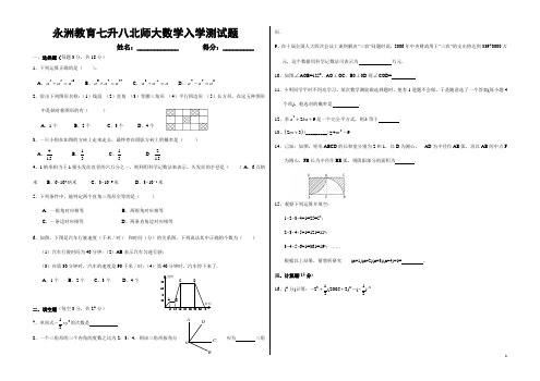 七升八数学北师大入学测试题8份