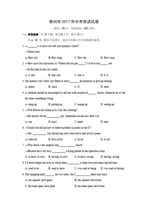 【英语】2017年江苏省常州市英语中考真题(解析版)