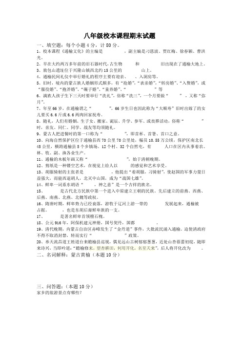 八年级校本课程期末试题