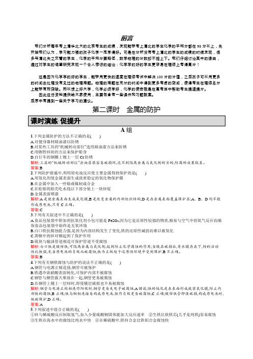 高二化学人教版选修1练习：3.2.2金属的防护 word版含答案