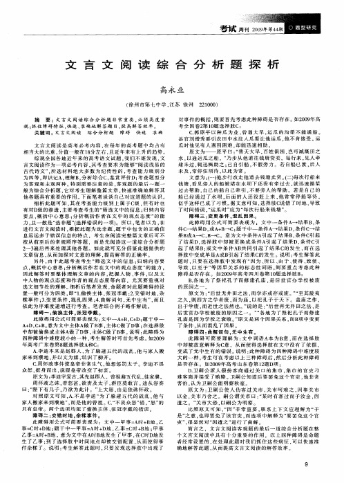 文言文阅读综合分析题探析