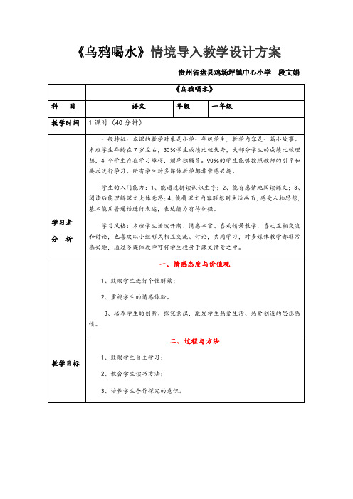 《乌鸦喝水》情境导入教学设计方案