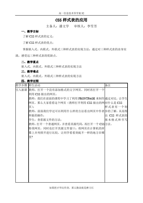 CSS样式表的应用