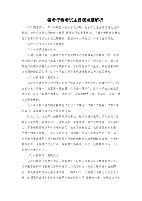 省考行测考试主旨观点题解析