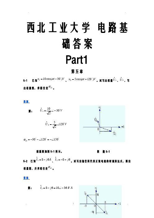 西北工业大学_电路基础答案