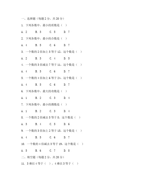 小学数学科学竞赛试卷