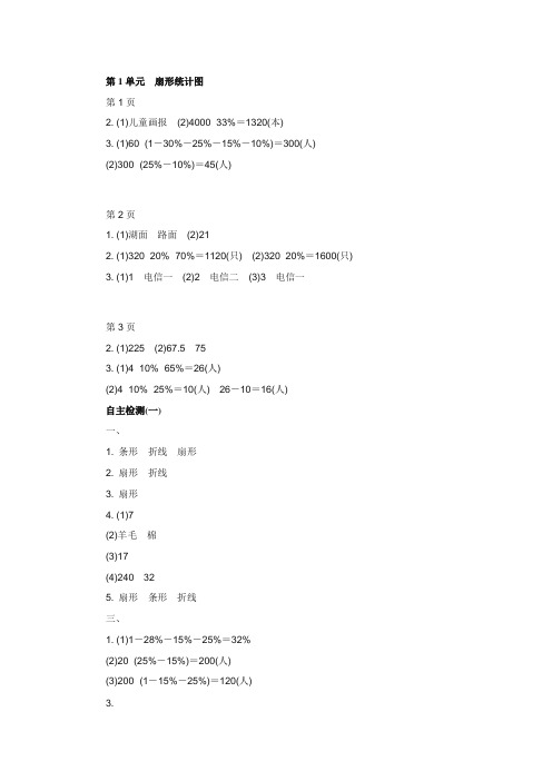 六年级下册数学伴你学答案