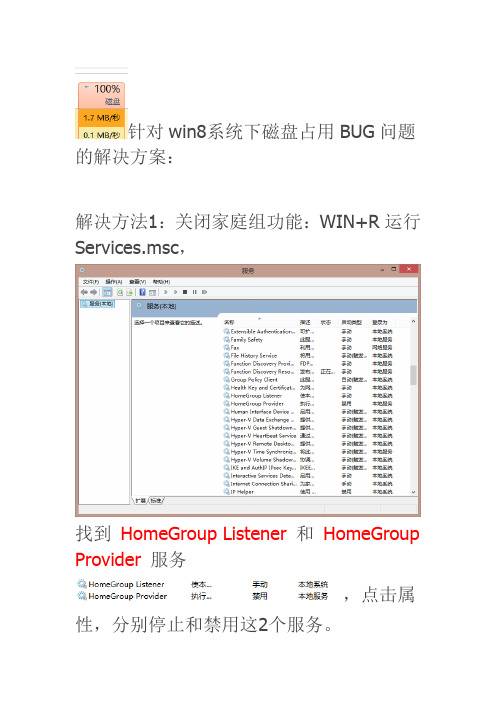 解决win8磁盘占用率高的问题