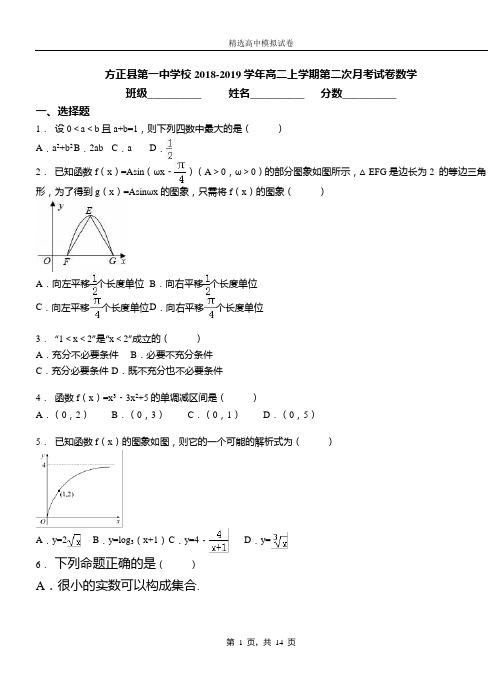 方正县第一中学校2018-2019学年高二上学期第二次月考试卷数学