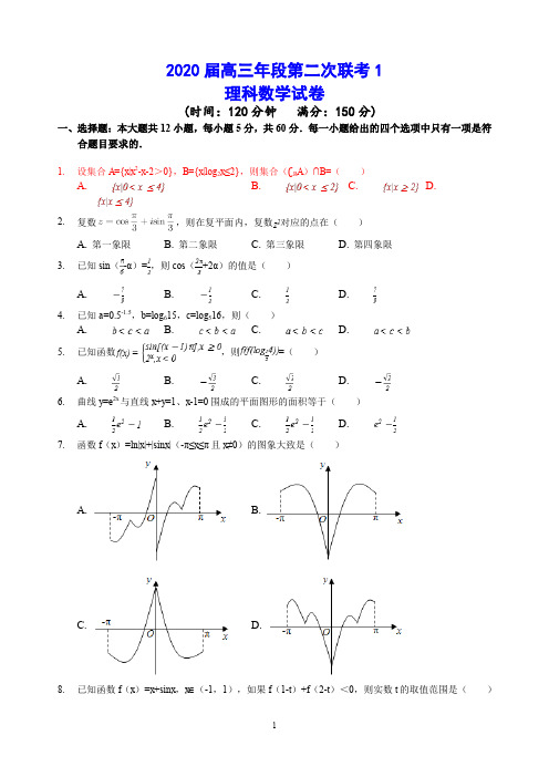 【2019-2020高三理科数学试卷】人教A版2020届高三年段第二次联考1    答题卡及答案解析