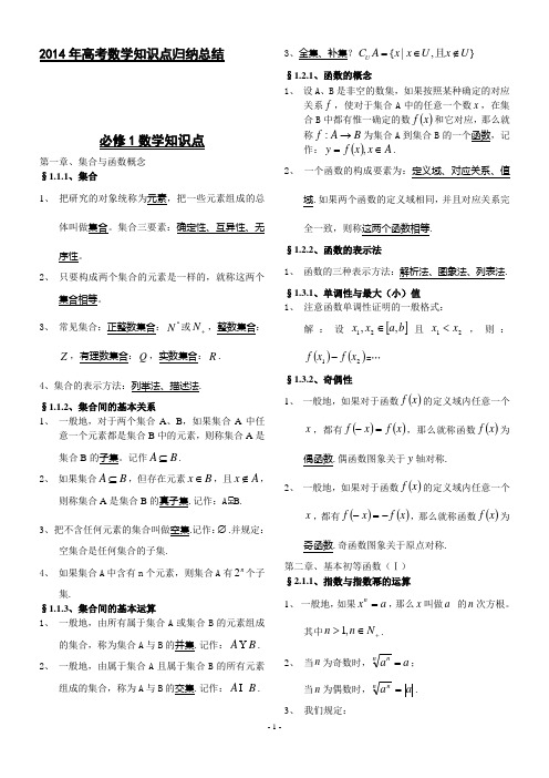 2014高考数学必修章节知识点归纳