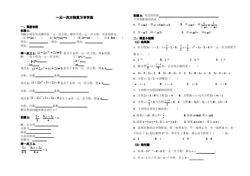 一元一次方程导学案