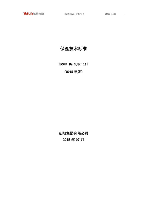 保温标准修订2015版