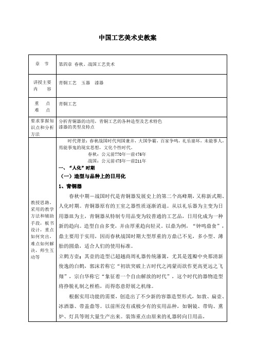 中国工艺美术史教案(1)