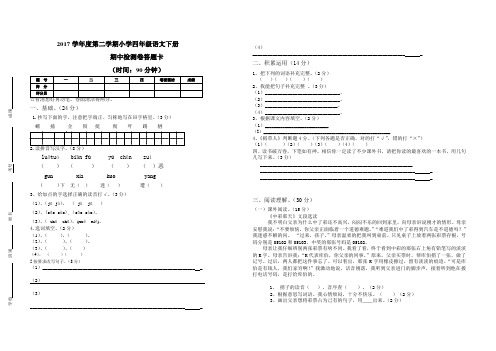 2017第二学期语文期中试卷答题卡