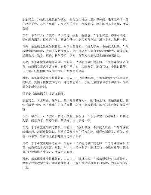 乐乐课堂的文言文翻译