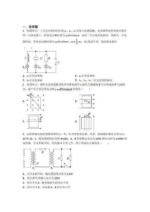 人教版初中高中物理选修二第三章《交变电流》经典练习(含答案解析)(2)