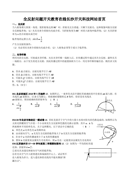 全反射问题开天教育在线长沙开天科技网站首页