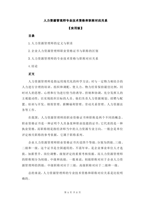 人力资源管理师专业技术资格和职称对应关系