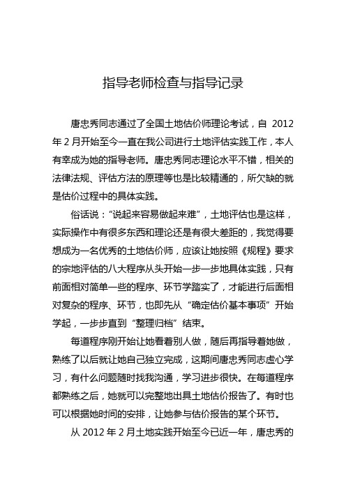 指导老师检查与指导记录