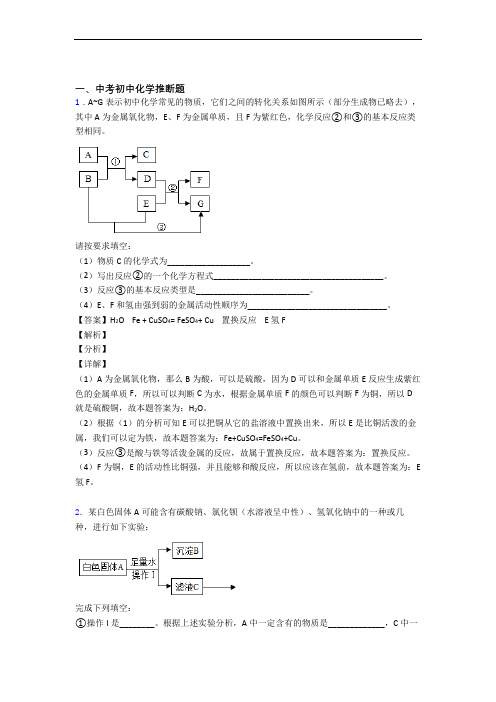 【化学】培优 易错 难题推断题辅导专题训练