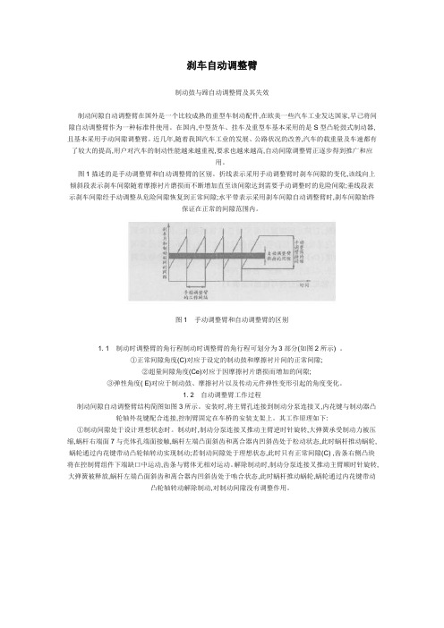 刹车自动调整臂