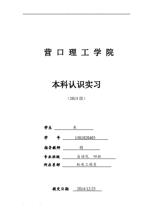 认知实习报告范本