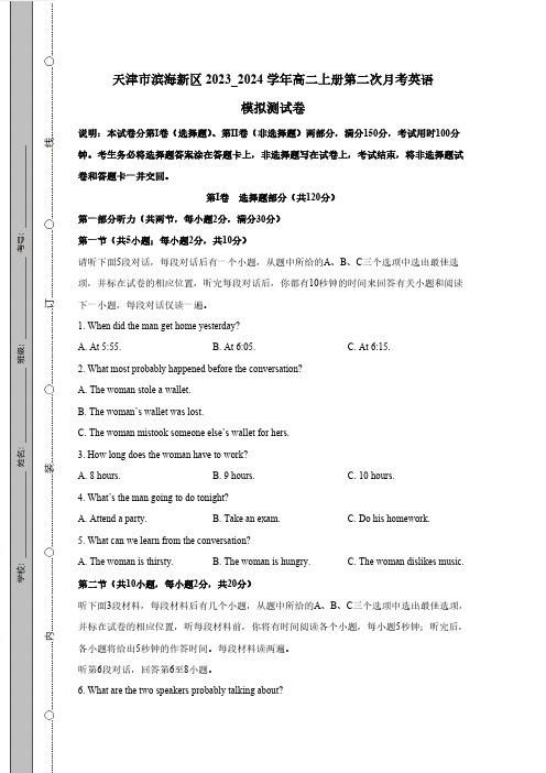 天津市滨海新区2023_2024学年高二上册第二次月考英语模拟测试卷(附答案)