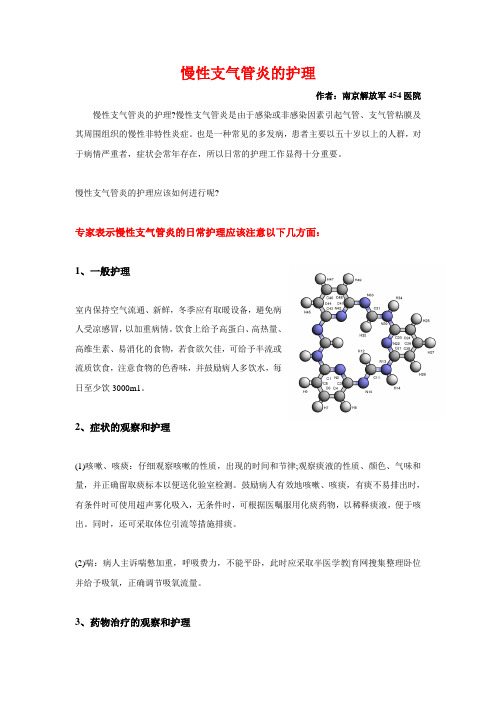 慢性支气管炎的护理