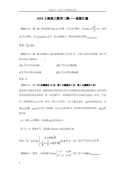 2018上海高三数学二模函数汇编