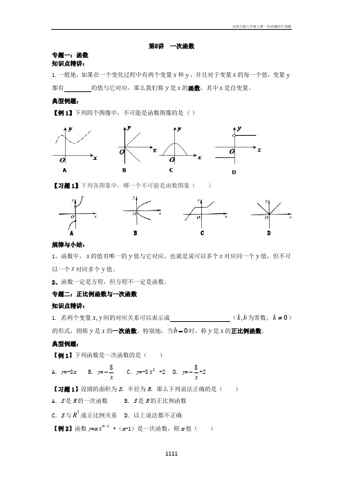 北师大版八年级上册一次函数的专项题