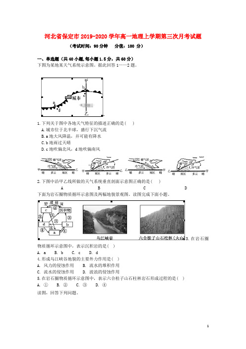 河北省保定市2019_2020学年高一地理上学期第三次月考试题