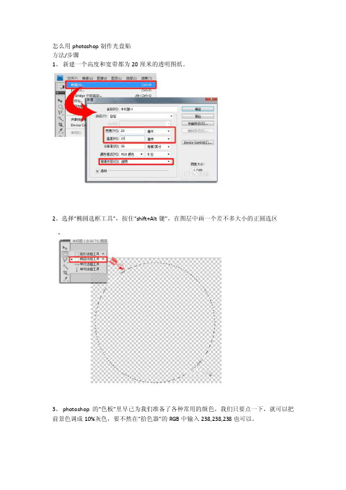 怎么用photoshop制作光盘贴