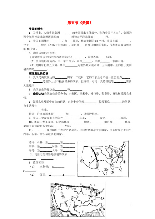 8.5 美国 课时练(湘教版七年级下册) (4)