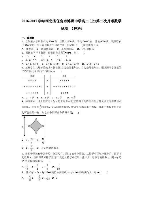 河北省保定市博野中学2016-2017学年高二上学期第二次月考数学试卷(理科) 含解析