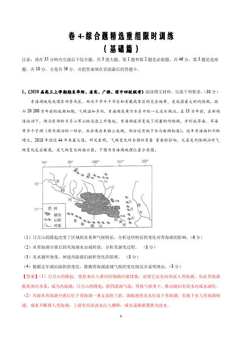 2020届高三地理最新模拟试题精编卷04 提高版(解析word版)