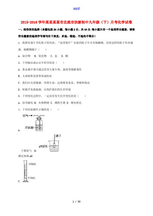 初中九年级化学下学期3月月考试题(含解析) 新人教版-新人教版初中九年级全册化学试题