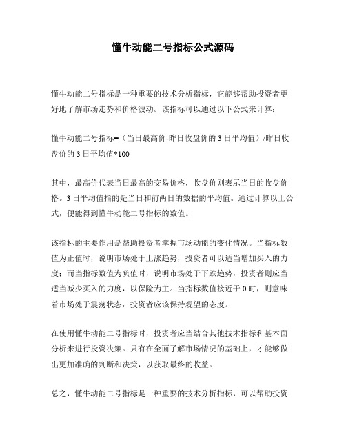 懂牛动能二号指标公式源码