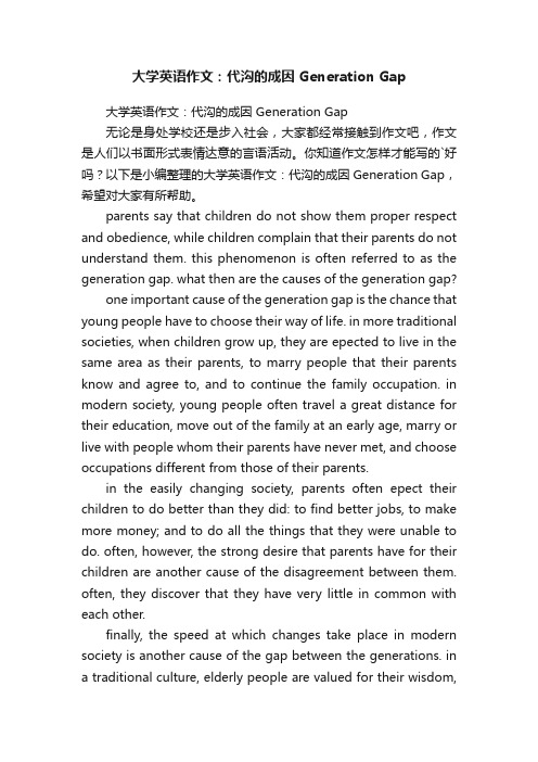 大学英语作文：代沟的成因GenerationGap