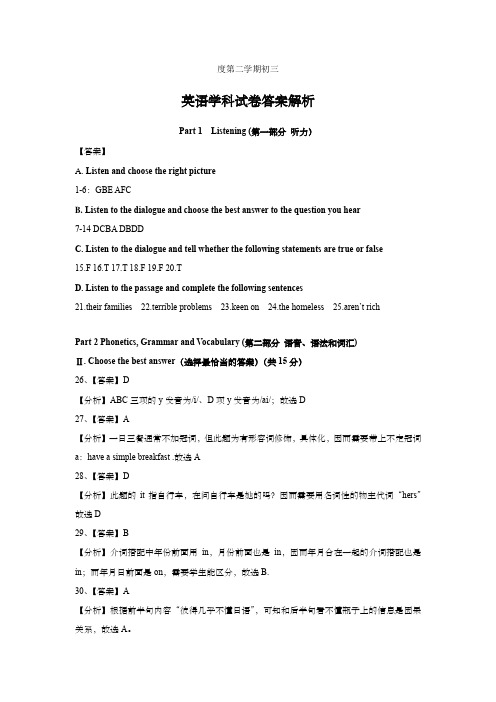 上海市宝山区2021届九年级4月质量调研(二模)英语答案(word解析版)
