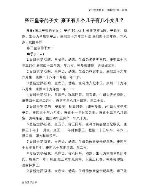 历史趣闻雍正皇帝的子女 雍正有几个儿子有几个女儿?