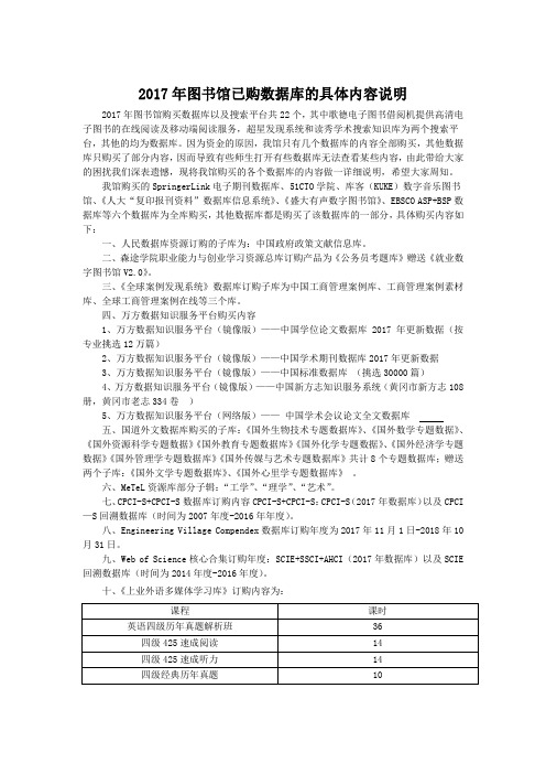 图书馆已购数据库的具体内容说明